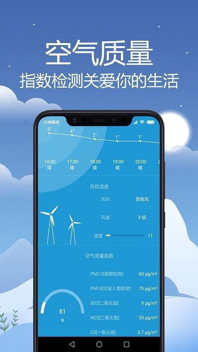 气候预报天气软件