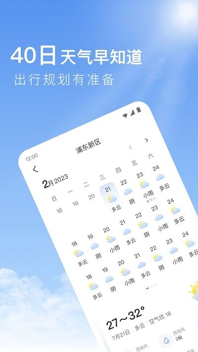 今日天气软件