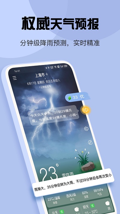 玛雅天气最新版软件(改天气)