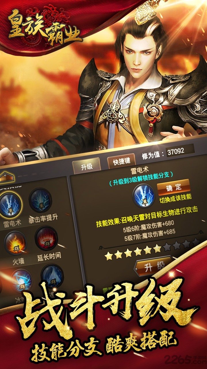 皇族霸业定制版