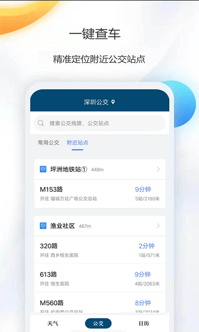 彩色天气手机软件(改名天气公交)