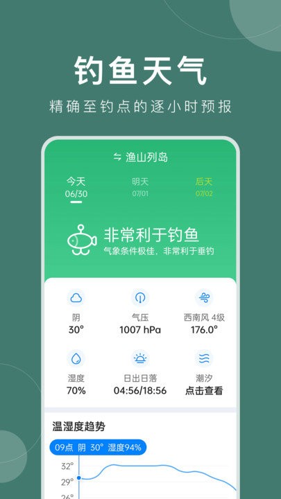 准时天气app