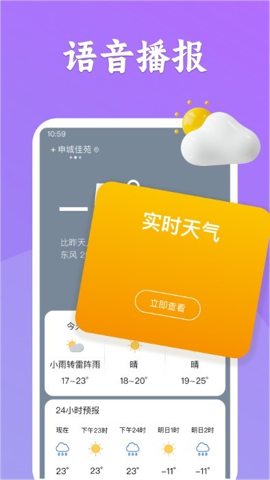 有声天气预报免费下载