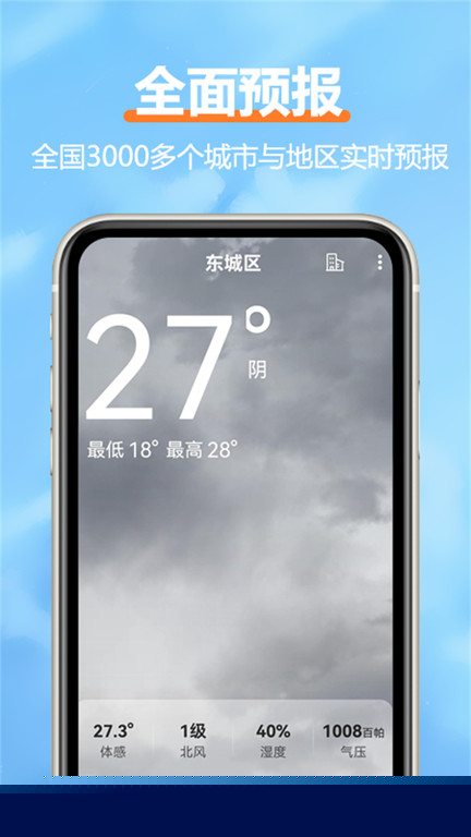 舒云天气app