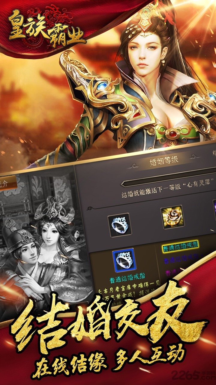 皇族霸业定制版