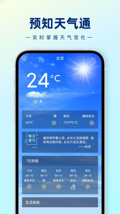 预知天气通最新版