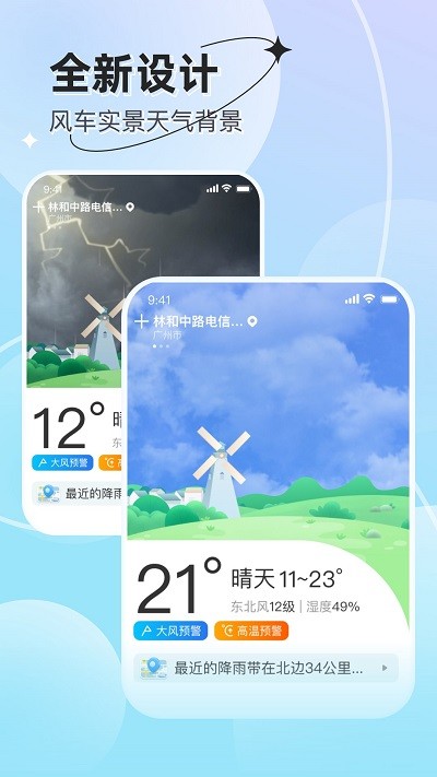 享看天气手机版下载