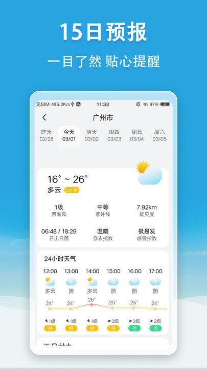 天气无广告app