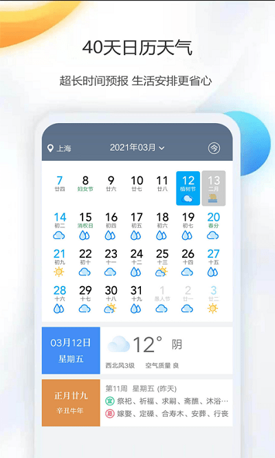 彩色天气手机软件(改名天气公交)