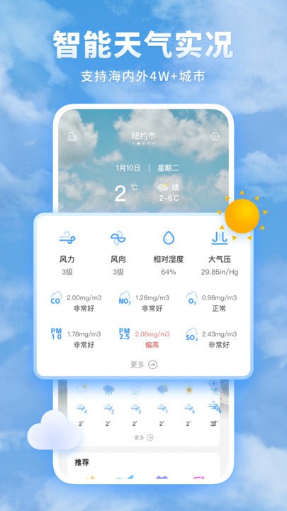 知心每日天气预报app下载