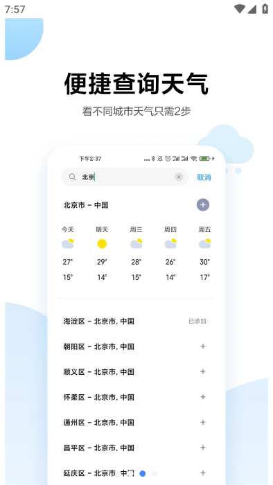 小米天气app下载