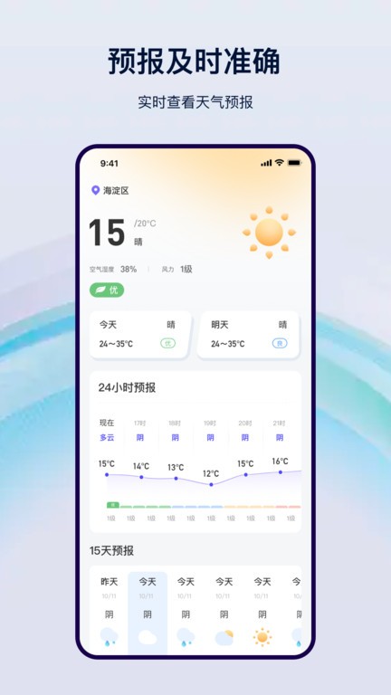 本地天气通预报app(天气预报)