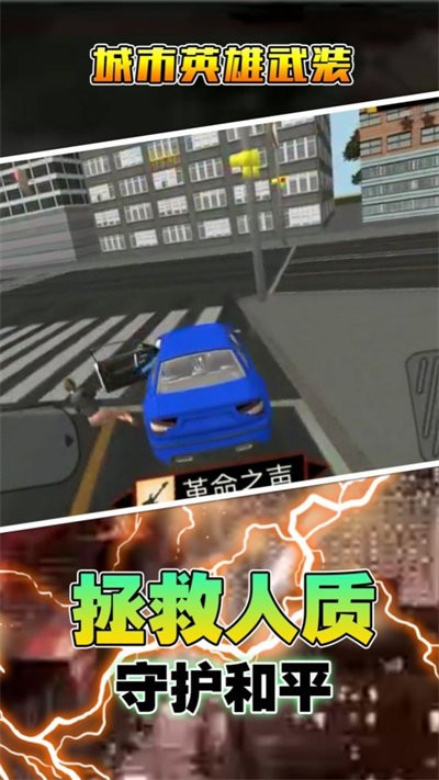 城市英雄武装游戏