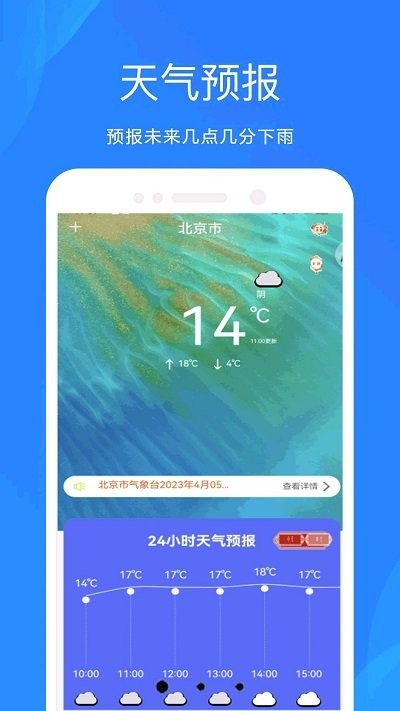 天气预报官大字版app