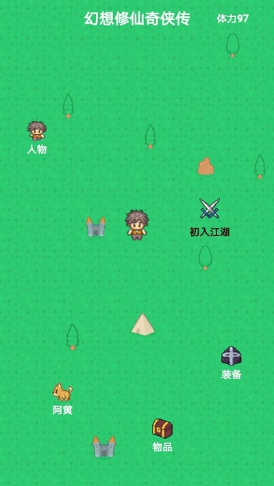 幻想修仙奇侠传最新版