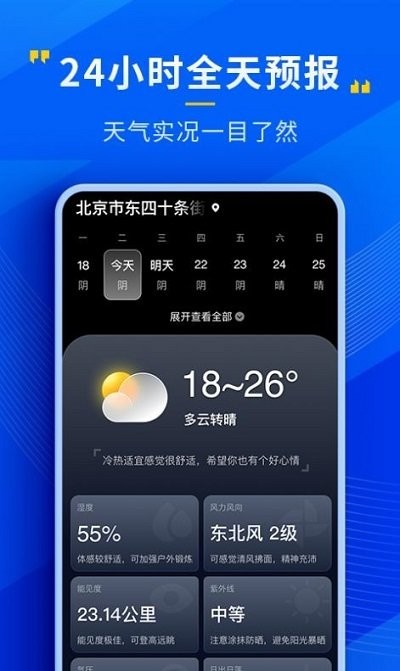 瑞奇天气app最新版