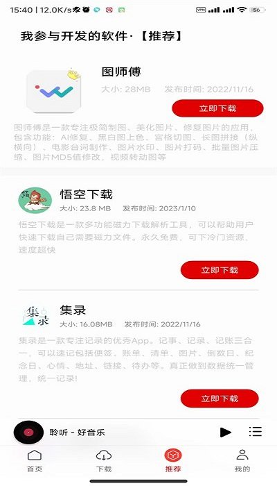 聆听音乐官方下载安装手机版