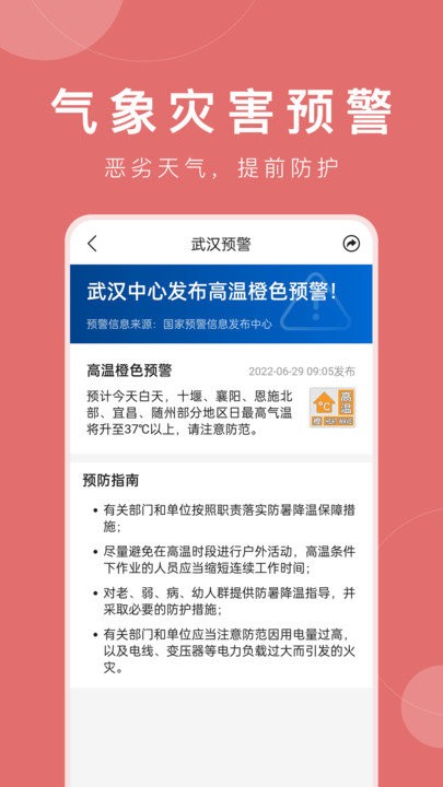 准时天气app