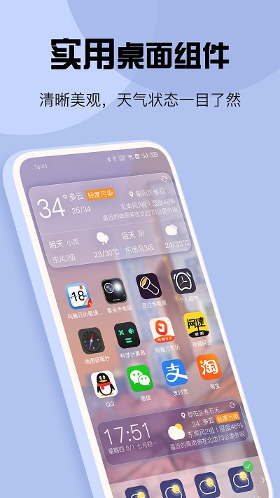玛雅天气最新版软件(改天气)
