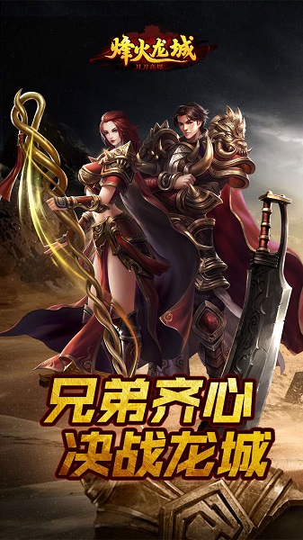 烽火龙城旧版