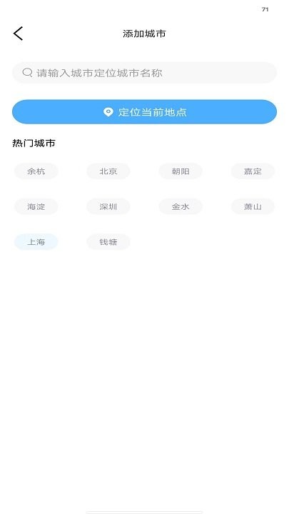 小智天气预报