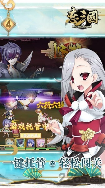 恋三国手游正版