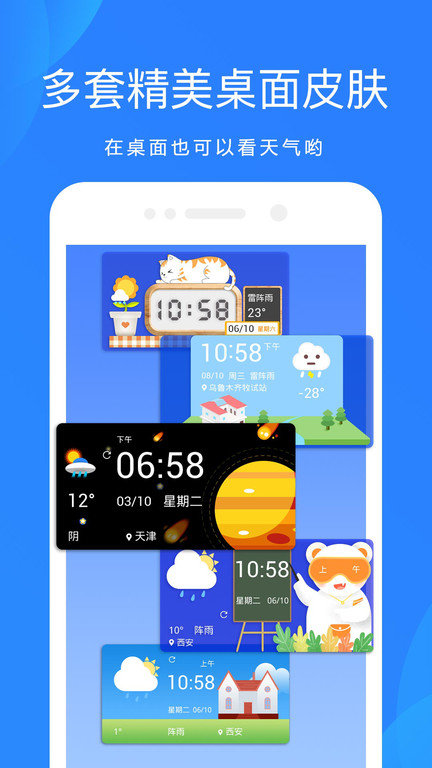 天气预报爱尚天气app