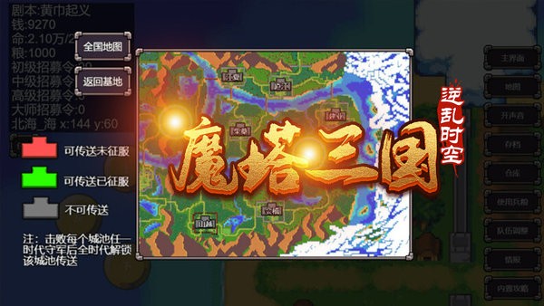 魔塔三国之逆乱时空游戏
