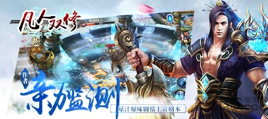 凡人双修手游新版 凡人双修手游新版