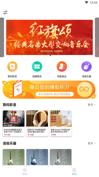 音极音乐app