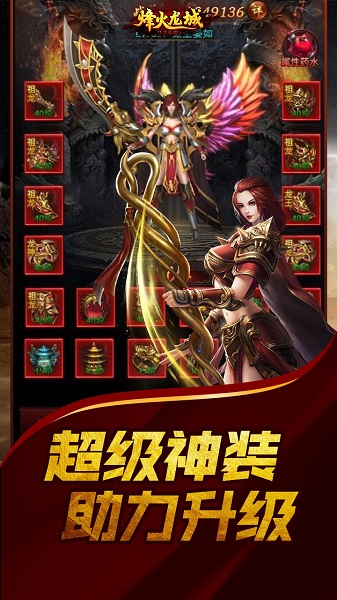 烽火龙城旧版