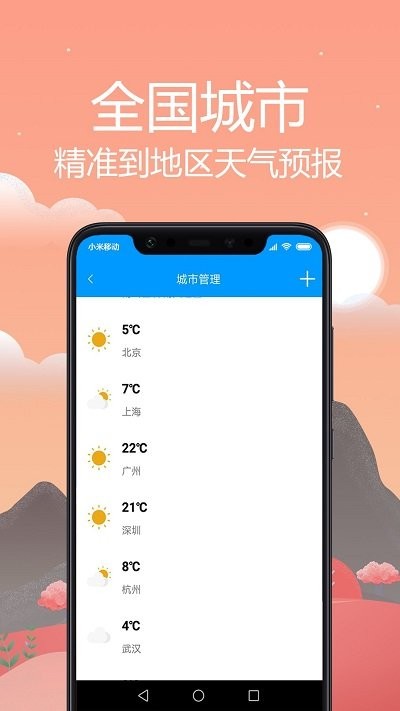 气候预报天气软件