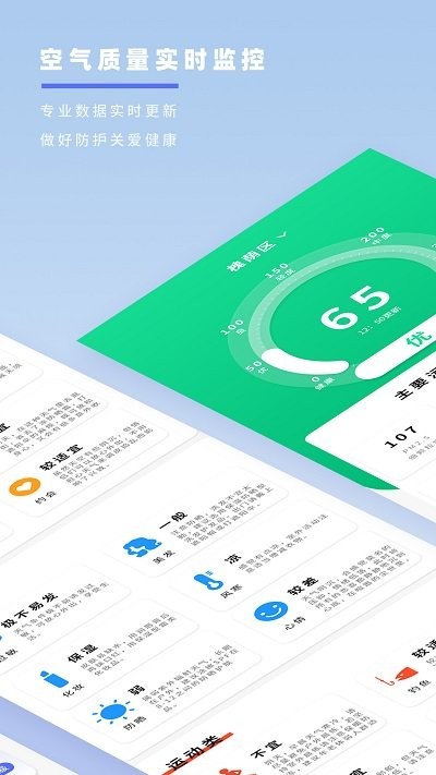 天气预报象软件