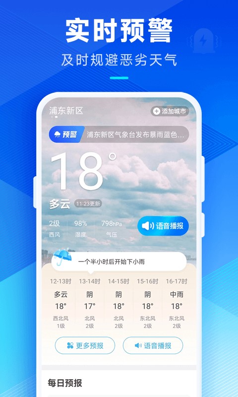 希望天气最新版