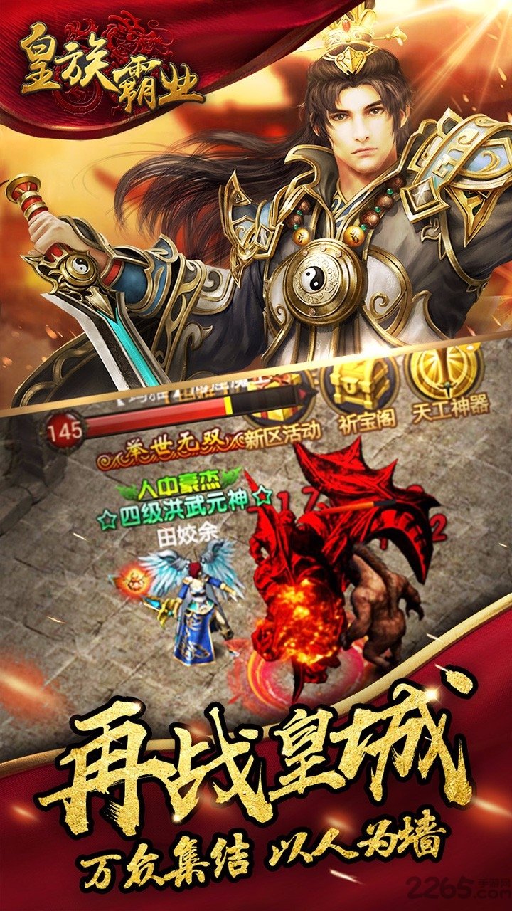 皇族霸业定制版