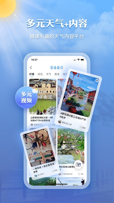 墨迹天气鸿蒙版安装包下载