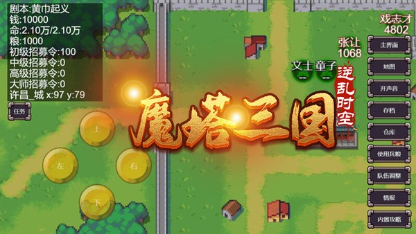 魔塔三国之逆乱时空游戏