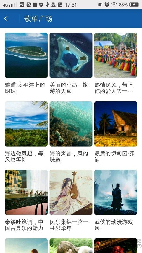 海岛音乐app