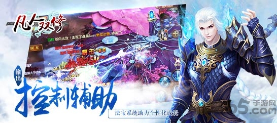 凡人双修手游新版 凡人双修手游新版