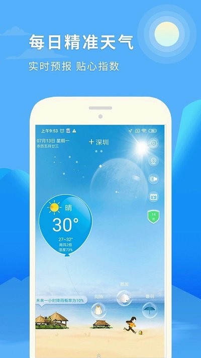 七彩天气预报15日app