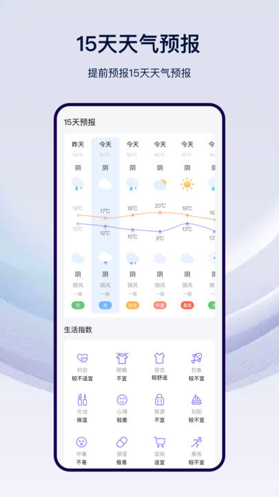 星云天气客户端(天气预报)