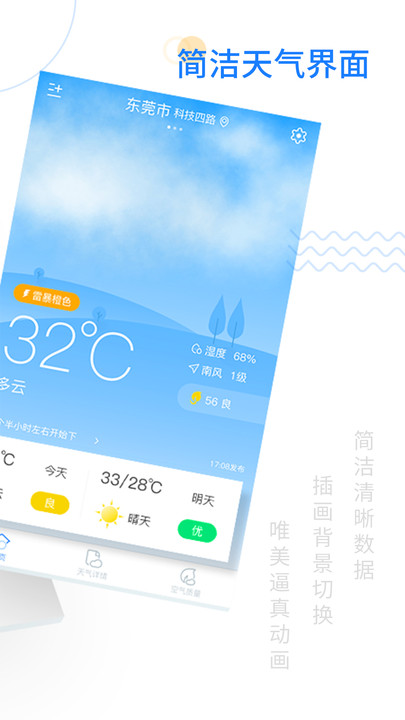 轻简实时天气官方版