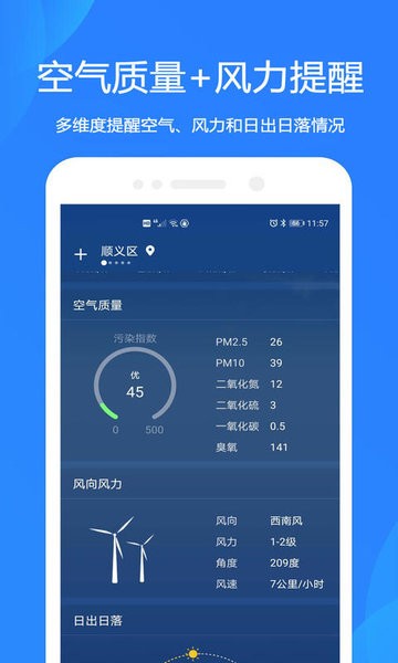 2023好运天气预报app
