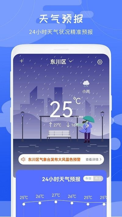 天气气象预报客户端