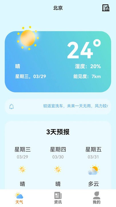 小智天气app下载