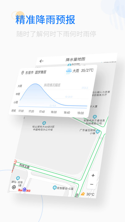 轻简实时天气官方版