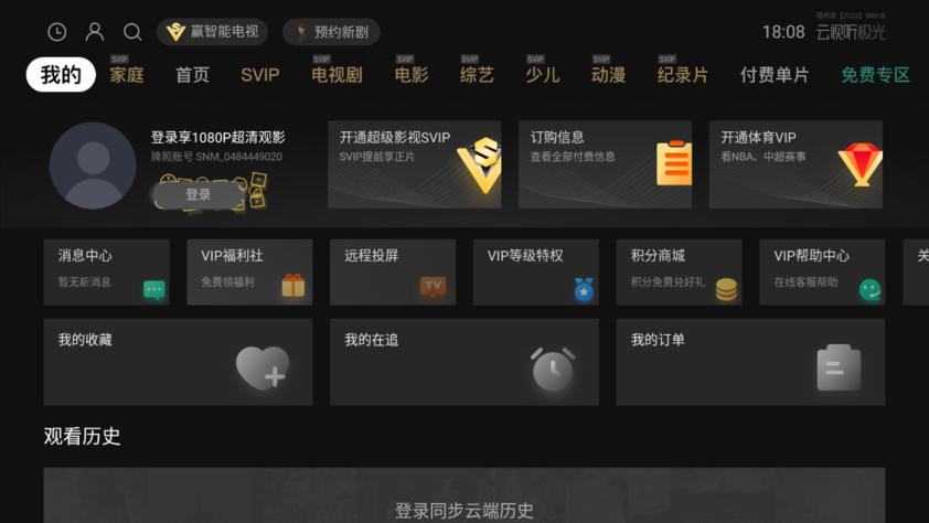 腾讯视频tv版下载app