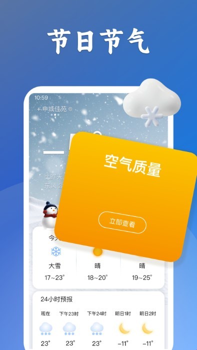 有声天气预报app