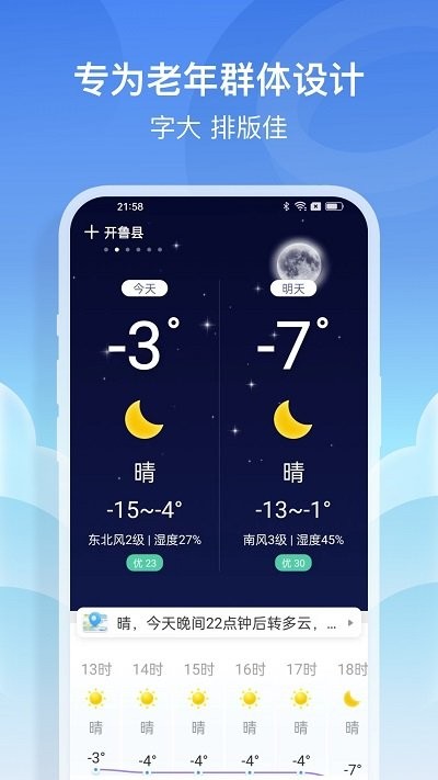 哈喽天气app