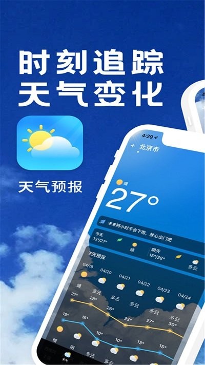 天气预报大字版最新版